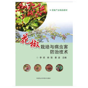 九叶青花椒苗批发新趋势 价格走势与作物优选指南